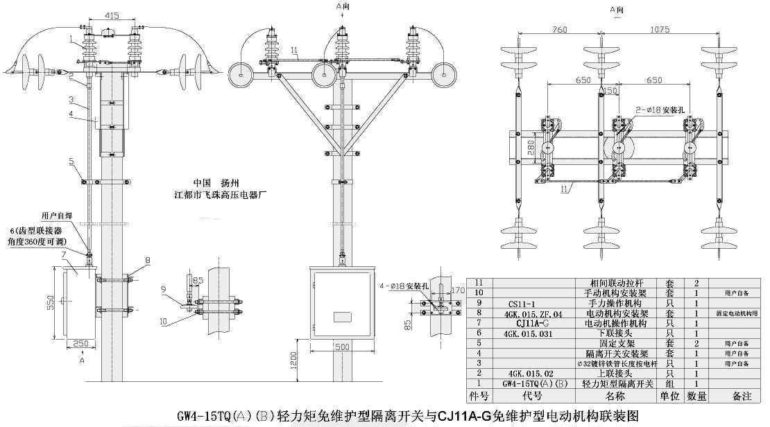 gw4-15tq型户外高压隔离开关_介绍_图片